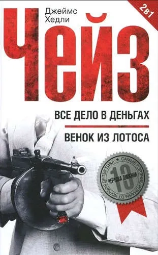 Все дело в деньгах: Венок из лотоса: купить с доставкой по Кипру или в книжных магазинах Букберри в Лимасоле, Ларнаке и Пафосе