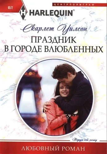 Праздник в городе влюбленных: купить с доставкой по Кипру или в книжных магазинах Букберри в Лимасоле, Ларнаке и Пафосе