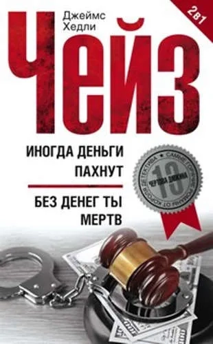 Иногда деньги пахнут; Без денег ты мертв: купить с доставкой по Кипру или в книжных магазинах Букберри в Лимасоле, Ларнаке и Пафосе