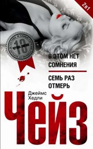 В этом нет сомнения; Семь раз отмерь: купить с доставкой по Кипру или в книжных магазинах Букберри в Лимасоле, Ларнаке и Пафосе