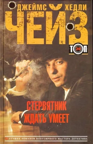 Стервятник ждать умеет: купить с доставкой по Кипру или в книжных магазинах Букберри в Лимасоле, Ларнаке и Пафосе