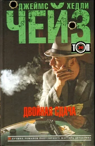 Двойная сдача: купить с доставкой по Кипру или в книжных магазинах Букберри в Лимасоле, Ларнаке и Пафосе