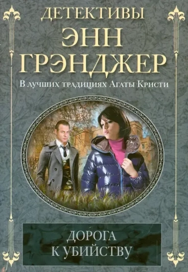 Дорога к убийству: купить с доставкой по Кипру или в книжных магазинах Букберри в Лимасоле, Ларнаке и Пафосе