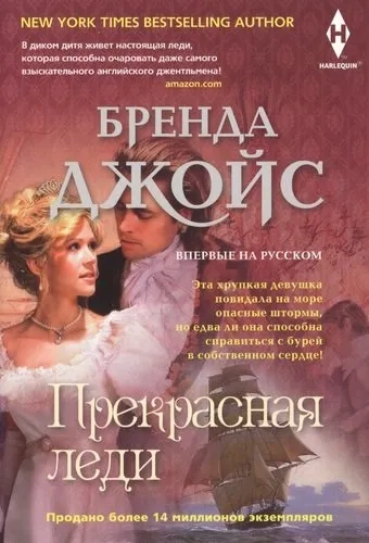 Прекрасная леди: купить с доставкой по Кипру или в книжных магазинах Букберри в Лимасоле, Ларнаке и Пафосе