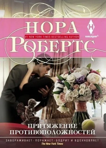 Притяжение противоположностей: купить с доставкой по Кипру или в книжных магазинах Букберри в Лимасоле, Ларнаке и Пафосе