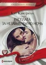 Страстная приманка для плейбоя: купить с доставкой по Кипру или в книжных магазинах Букберри в Лимасоле, Ларнаке и Пафосе