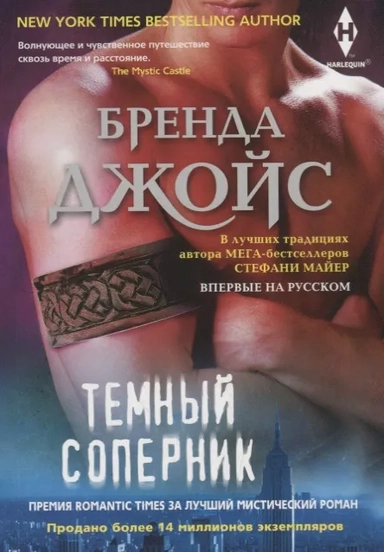 Темный соперник: купить с доставкой по Кипру или в книжных магазинах Букберри в Лимасоле, Ларнаке и Пафосе