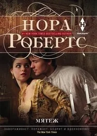 Мятеж: купить с доставкой по Кипру или в книжных магазинах Букберри в Лимасоле, Ларнаке и Пафосе