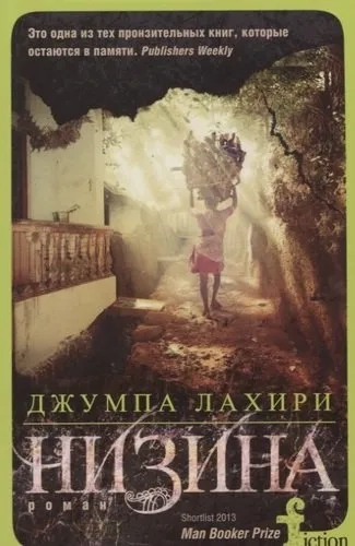 Низина: купить с доставкой по Кипру или в книжных магазинах Букберри в Лимасоле, Ларнаке и Пафосе