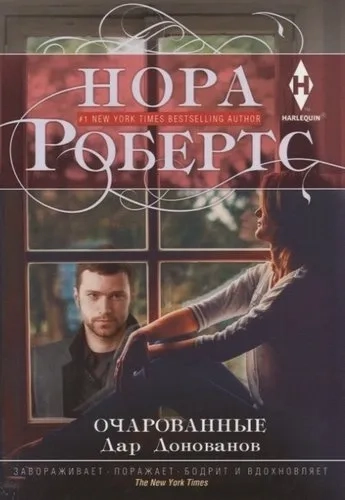 Очарованные: купить с доставкой по Кипру или в книжных магазинах Букберри в Лимасоле, Ларнаке и Пафосе