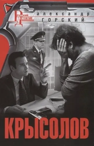 Крысолов: купить с доставкой по Кипру или в книжных магазинах Букберри в Лимасоле, Ларнаке и Пафосе