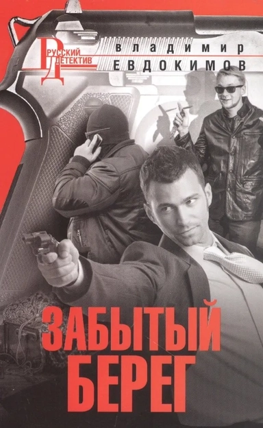 Забытый берег: купить с доставкой по Кипру или в книжных магазинах Букберри в Лимасоле, Ларнаке и Пафосе