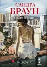 Секрет обаяния: купить с доставкой по Кипру или в книжных магазинах Букберри в Лимасоле, Ларнаке и Пафосе