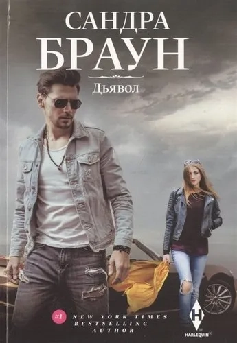 Дьявол: купить с доставкой по Кипру или в книжных магазинах Букберри в Лимасоле, Ларнаке и Пафосе