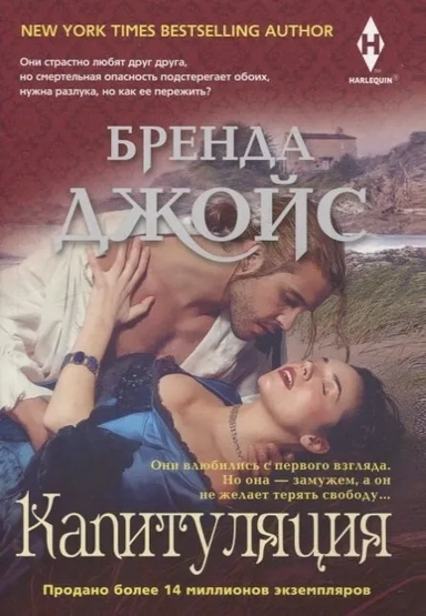 Капитуляция: купить с доставкой по Кипру или в книжных магазинах Букберри в Лимасоле, Ларнаке и Пафосе