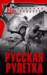 Русская рулетка: купить с доставкой по Кипру или в книжных магазинах Букберри в Лимасоле, Ларнаке и Пафосе