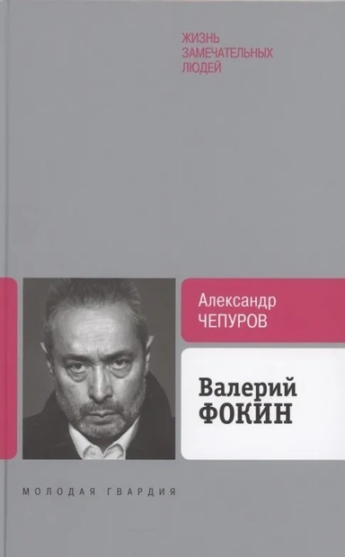 Валерий Фокин: купить с доставкой по Кипру или в книжных магазинах Букберри в Лимасоле, Ларнаке и Пафосе