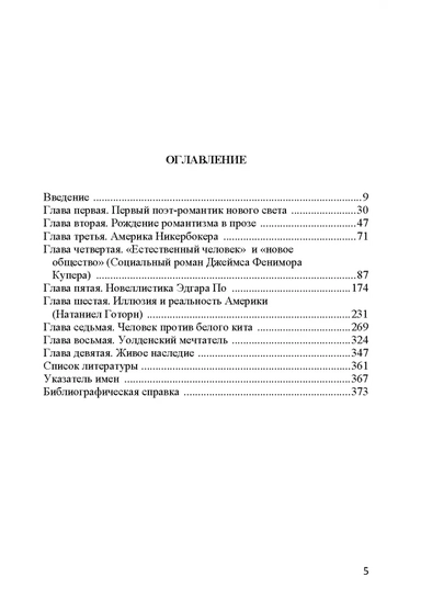 Собрание сочинений. В 4-х томах. Том 3. Книга 2. Американский романтизм и современность: купить с доставкой по Кипру или в книжных магазинах Букберри в Лимасоле, Ларнаке и Пафосе