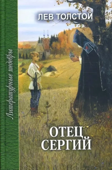 Отец Сергий: купить с доставкой по Кипру или в книжных магазинах Букберри в Лимасоле, Ларнаке и Пафосе