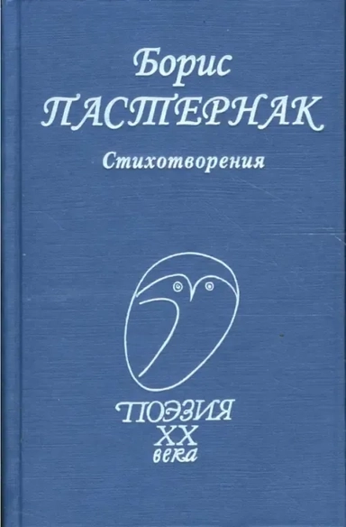 Стихотворения: купить с доставкой по Кипру или в книжных магазинах Букберри в Лимасоле, Ларнаке и Пафосе