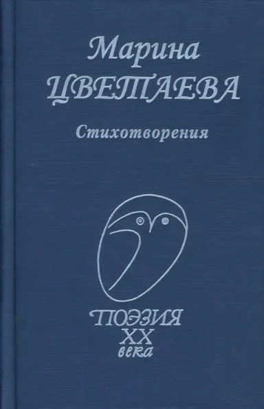Стихотворения: купить с доставкой по Кипру или в книжных магазинах Букберри в Лимасоле, Ларнаке и Пафосе