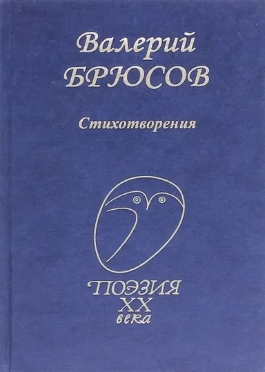Стихотворения: купить с доставкой по Кипру или в книжных магазинах Букберри в Лимасоле, Ларнаке и Пафосе