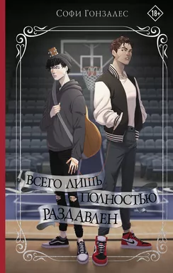 Всего лишь полностью раздавлен: купить с доставкой по Кипру или в книжных магазинах Букберри в Лимасоле, Ларнаке и Пафосе