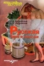 Русская баня и массаж: купить с доставкой по Кипру или в книжных магазинах Букберри в Лимасоле, Ларнаке и Пафосе