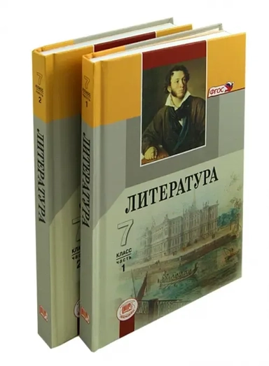 Литература. 7 класс. Учебник. В 2-х частях. ФГОС: купить с доставкой по Кипру или в книжных магазинах Букберри в Лимасоле, Ларнаке и Пафосе