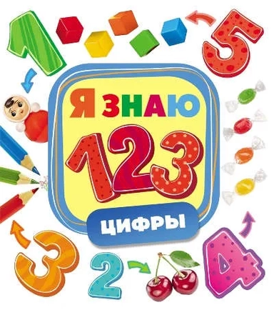 Цифры: купить с доставкой по Кипру или в книжных магазинах Букберри в Лимасоле, Ларнаке и Пафосе