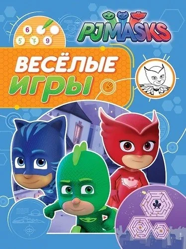 Герои в масках. Веселые игры (синяя): купить с доставкой по Кипру или в книжных магазинах Букберри в Лимасоле, Ларнаке и Пафосе