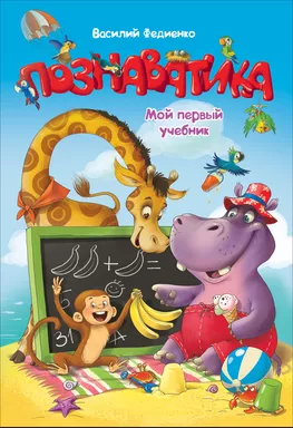 Познаватика: купить с доставкой по Кипру или в книжных магазинах Букберри в Лимасоле, Ларнаке и Пафосе