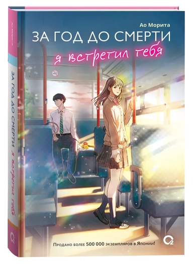 За год до смерти я встретил тебя: купить с доставкой по Кипру или в книжных магазинах Букберри в Лимасоле, Ларнаке и Пафосе