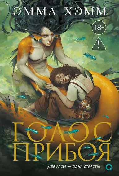 Морские глубины. 3. Голос прибоя: купить с доставкой по Кипру или в книжных магазинах Букберри в Лимасоле, Ларнаке и Пафосе