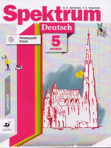 Немецкий язык. 5 класс. Учебное пособие: купить с доставкой по Кипру или в книжных магазинах Букберри в Лимасоле, Ларнаке и Пафосе
