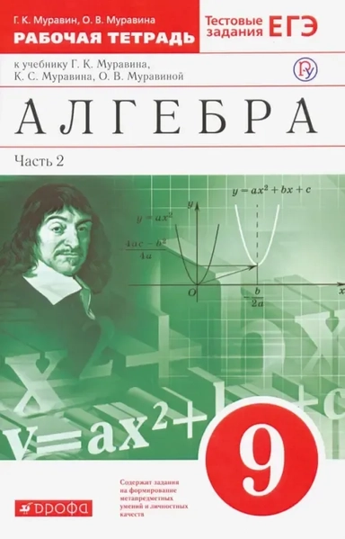 Алгебра 9кл [Р/т+ЕГЭ ч.2] Вертикаль: купить с доставкой по Кипру или в книжных магазинах Букберри в Лимасоле, Ларнаке и Пафосе