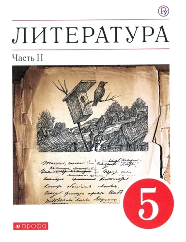 Литература. 5 класс. Учебное пособие. В 2-х частях. Часть 2: купить с доставкой по Кипру или в книжных магазинах Букберри в Лимасоле, Ларнаке и Пафосе