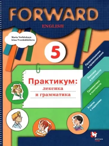 Английский язык. 5 класс. Лексика и грамматика. Сборник упражнений. ФГОС: купить с доставкой по Кипру или в книжных магазинах Букберри в Лимасоле, Ларнаке и Пафосе