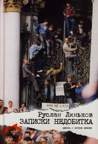 Записки недобитка: купить с доставкой по Кипру или в книжных магазинах Букберри в Лимасоле, Ларнаке и Пафосе