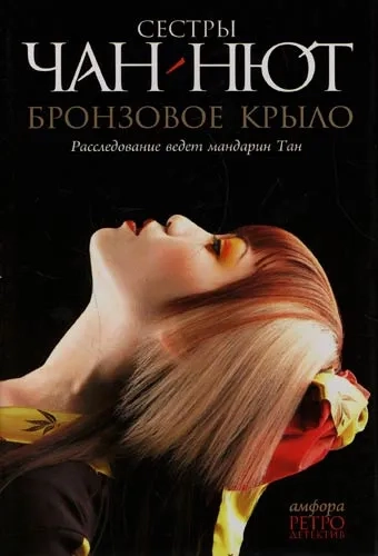 Бронзовое крыло.Лиса-оборотень: купить с доставкой по Кипру или в книжных магазинах Букберри в Лимасоле, Ларнаке и Пафосе