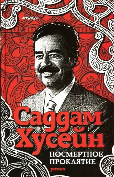 Посмертное проклятье: купить с доставкой по Кипру или в книжных магазинах Букберри в Лимасоле, Ларнаке и Пафосе