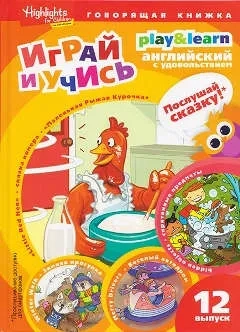 Маленькая Рыжая Курочка: купить с доставкой по Кипру или в книжных магазинах Букберри в Лимасоле, Ларнаке и Пафосе