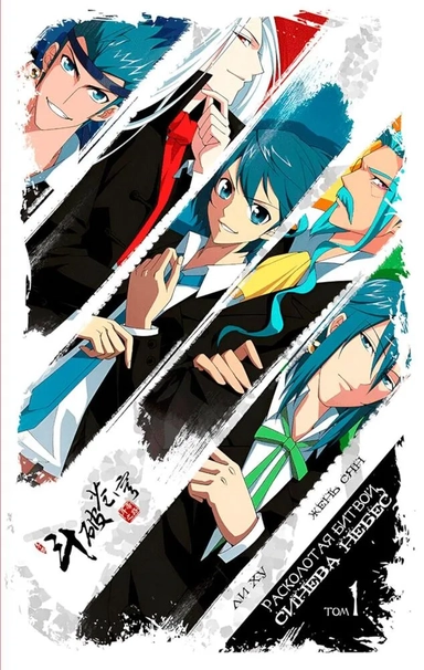 Расколотая битвой синева небес. Том 1: купить с доставкой по Кипру или в книжных магазинах Букберри в Лимасоле, Ларнаке и Пафосе