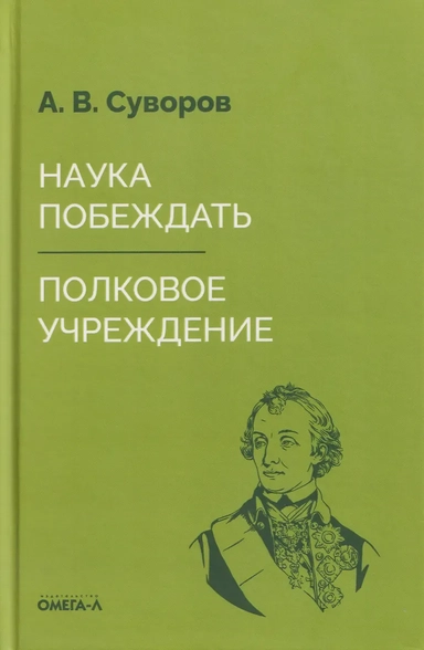 Наука побеждать: купить с доставкой по Кипру или в книжных магазинах Букберри в Лимасоле, Ларнаке и Пафосе