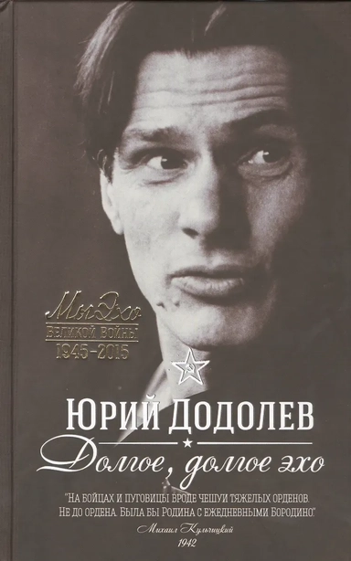 Долгое, долгое эхо: повести и рассказы: купить с доставкой по Кипру или в книжных магазинах Букберри в Лимасоле, Ларнаке и Пафосе