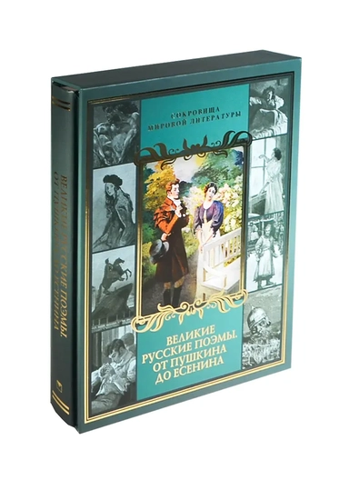 Великие русские поэмы. От Пушкина до Есенина: купить с доставкой по Кипру или в книжных магазинах Букберри в Лимасоле, Ларнаке и Пафосе