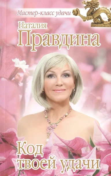 Код твоей удачи: купить с доставкой по Кипру или в книжных магазинах Букберри в Лимасоле, Ларнаке и Пафосе