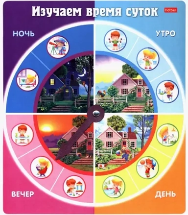 Изучаем время суток: купить с доставкой по Кипру или в книжных магазинах Букберри в Лимасоле, Ларнаке и Пафосе