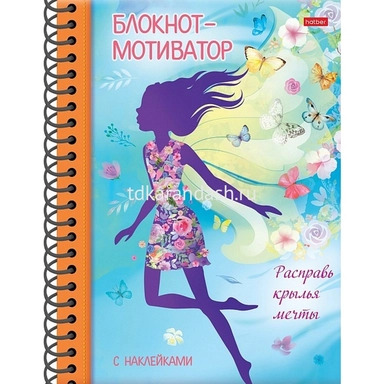 Блокнот Мотиватор с Наклейками: купить с доставкой по Кипру или в книжных магазинах Букберри в Лимасоле, Ларнаке и Пафосе