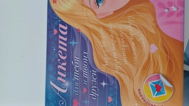 Анкета для тебя и твоих друзей: купить с доставкой по Кипру или в книжных магазинах Букберри в Лимасоле, Ларнаке и Пафосе